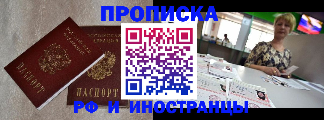временная регистрация купить в Сосновом Бору