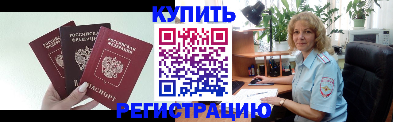 временная регистрация надежно в Сосновом Бору